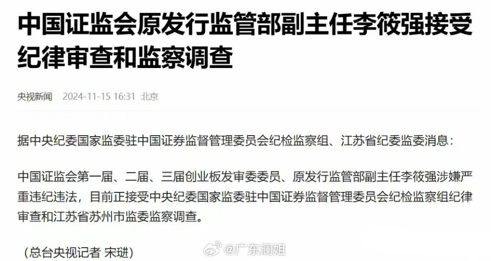 证监多名官员被查